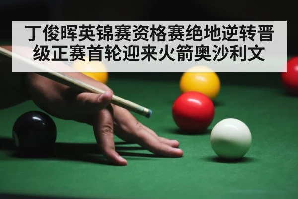 snooker game