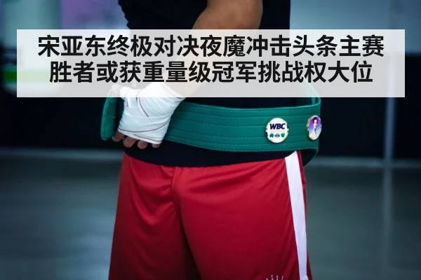 champion belt